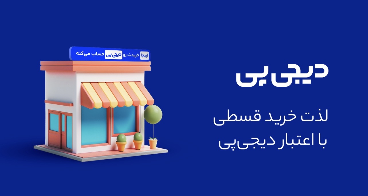 دیجی پی